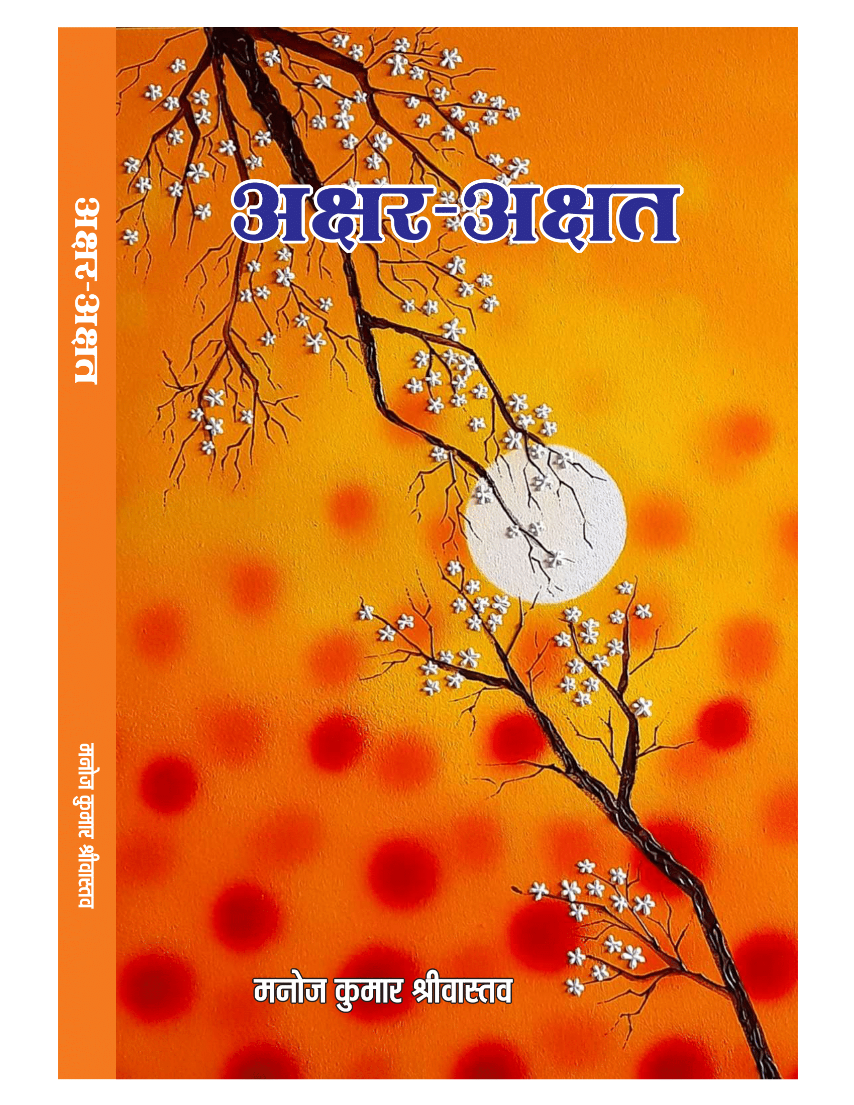 अक्षर अक्षत